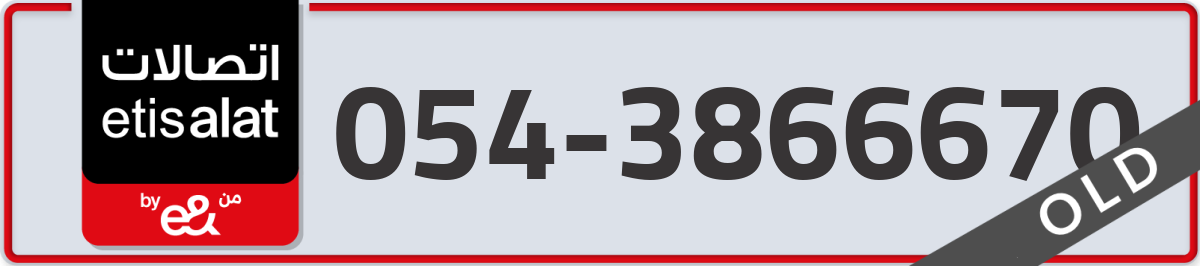 etisalat Mobile Number 054 code 3866670 number