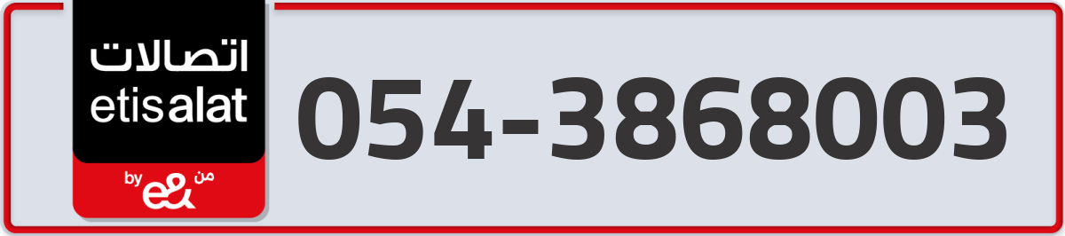 etisalat Mobile Number 054 code 3868003 number