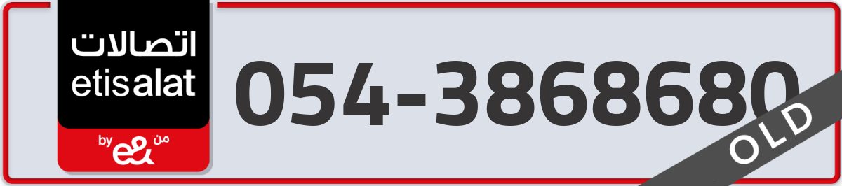 etisalat Mobile Number 054 code 3868680 number