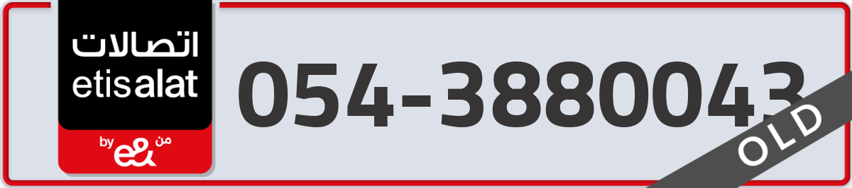 etisalat Mobile Number 054 code 3880043 number