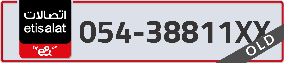 etisalat Mobile Number 054 code 38811XX number