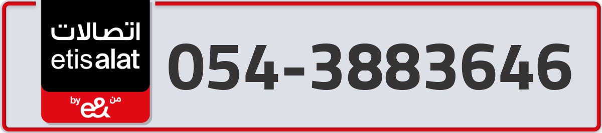 etisalat Mobile Number 054 code 3883646 number