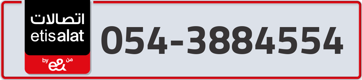 etisalat Mobile Number 054 code 3884554 number