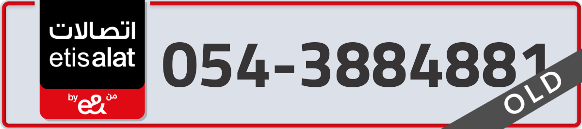 etisalat Mobile Number 054 code 3884881 number