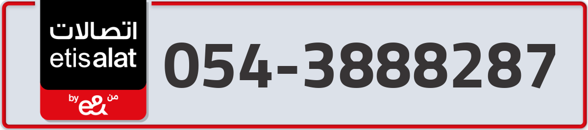 etisalat Mobile Number 054 code 3888287 number