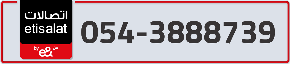 etisalat Mobile Number 054 code 3888739 number