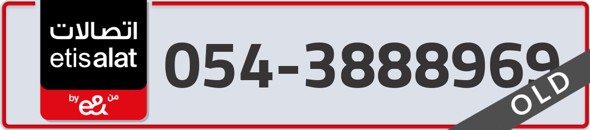 etisalat Mobile Number 054 code 3888969 number