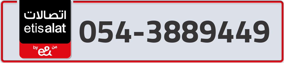 etisalat Mobile Number 054 code 3889449 number