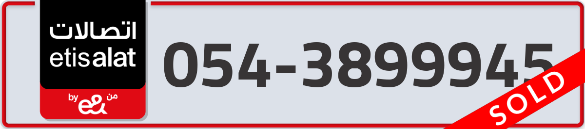 etisalat Mobile Number 054 code 3899945 number