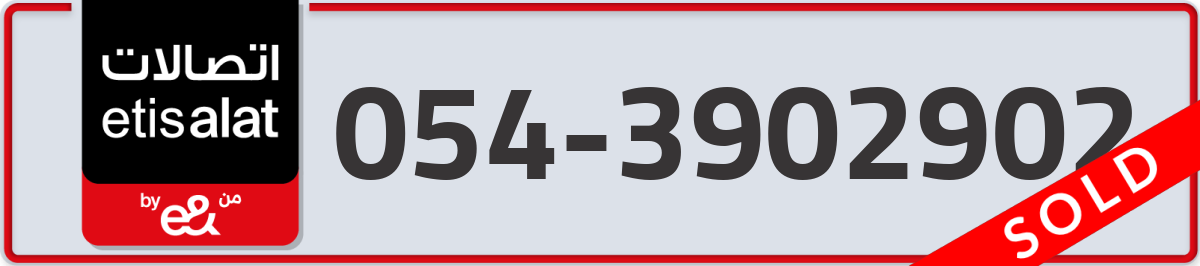etisalat Mobile Number 054 code 3902902 number