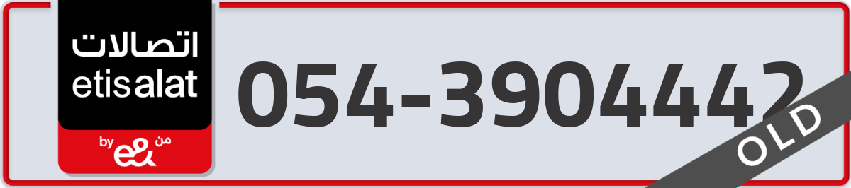 etisalat Mobile Number 054 code 3904442 number