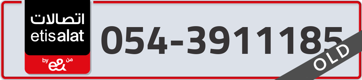 etisalat Mobile Number 054 code 3911185 number