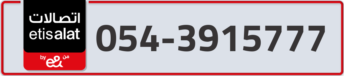 etisalat Mobile Number 054 code 3915777 number