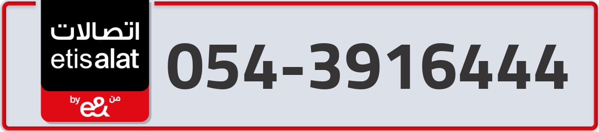 etisalat Mobile Number 054 code 3916444 number