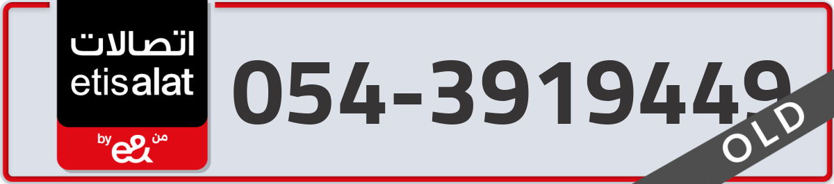 etisalat Mobile Number 054 code 3919449 number