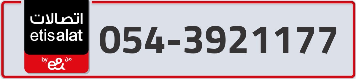 etisalat Mobile Number 054 code 3921177 number