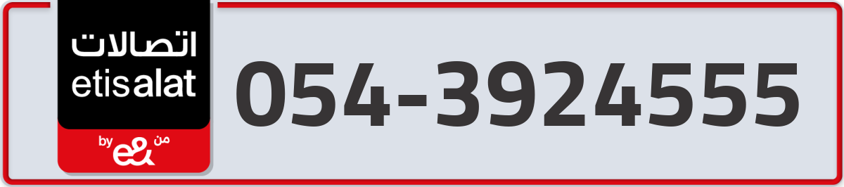 etisalat Mobile Number 054 code 3924555 number