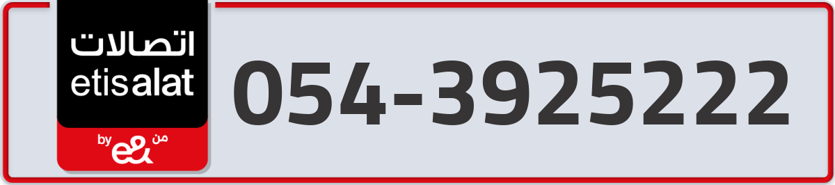 etisalat Mobile Number 054 code 3925222 number