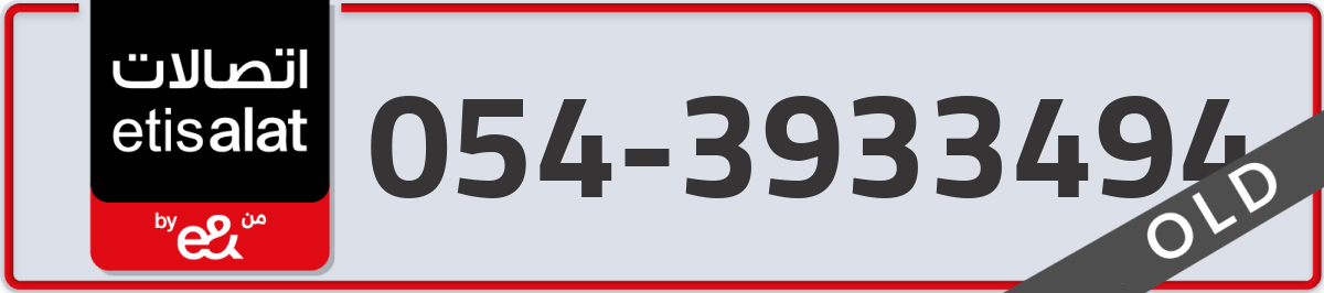 etisalat Mobile Number 054 code 3933494 number