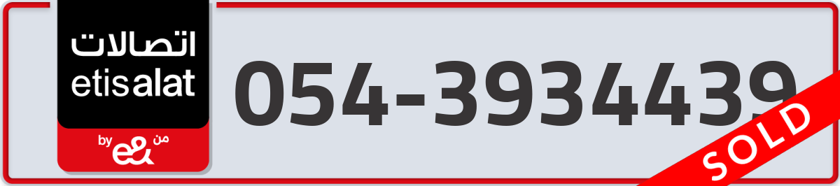 etisalat Mobile Number 054 code 3934439 number