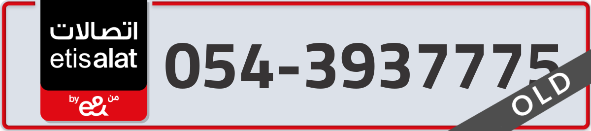 etisalat Mobile Number 054 code 3937775 number