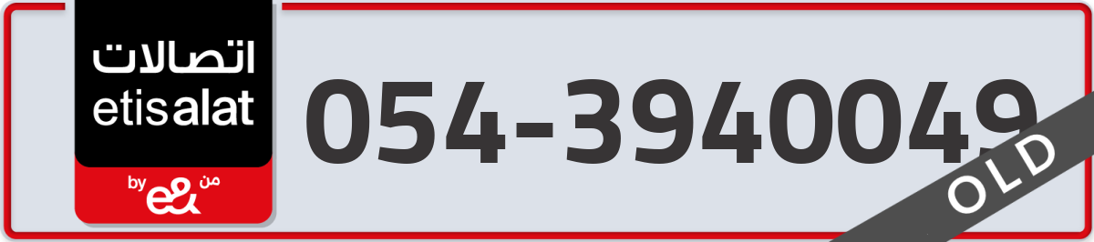 etisalat Mobile Number 054 code 3940049 number