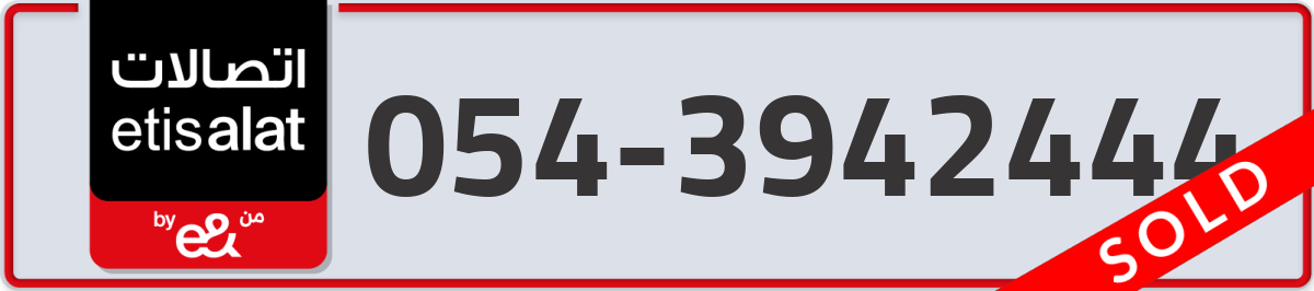 etisalat Mobile Number 054 code 3942444 number