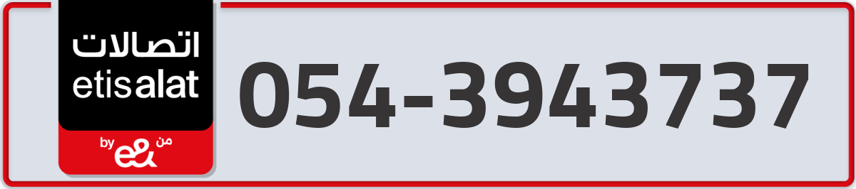 etisalat Mobile Number 054 code 3943737 number