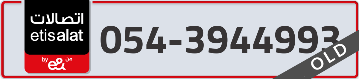 etisalat Mobile Number 054 code 3944993 number