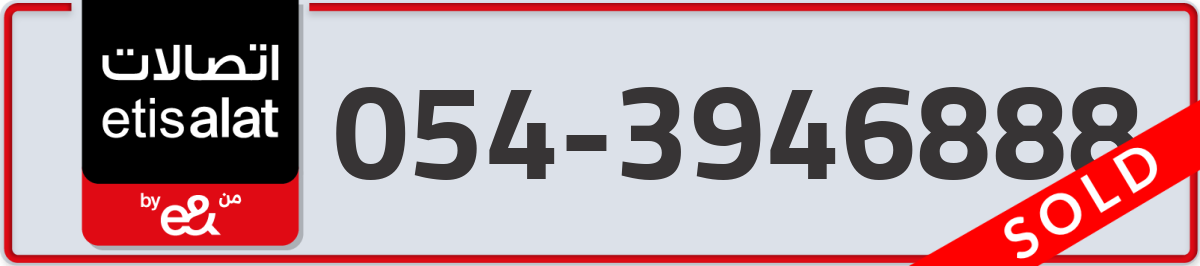 etisalat Mobile Number 054 code 3946888 number