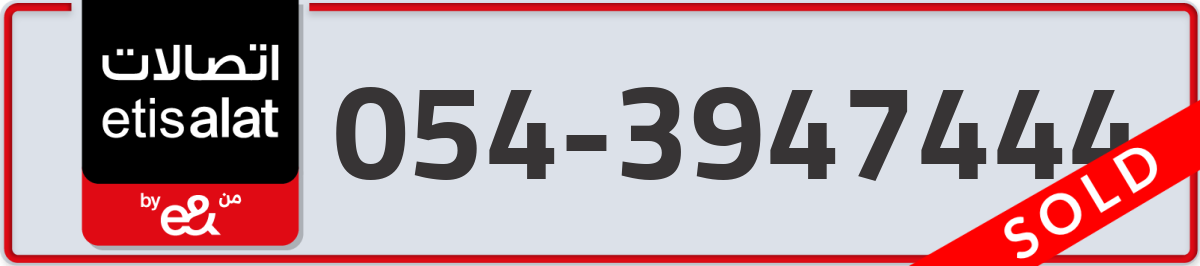 etisalat Mobile Number 054 code 3947444 number