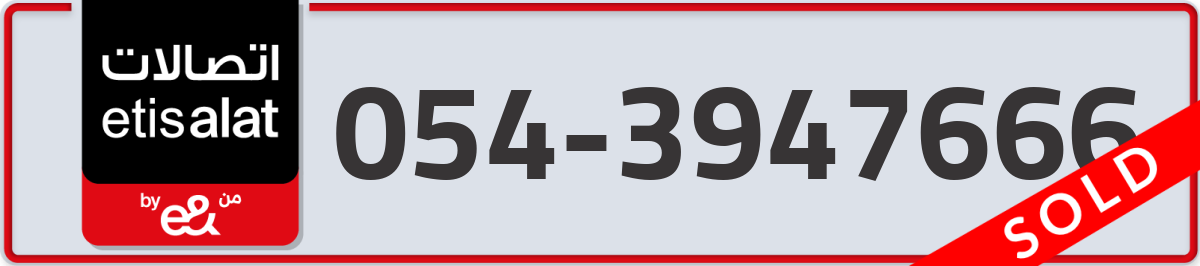 etisalat Mobile Number 054 code 3947666 number