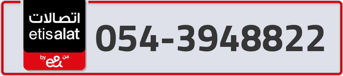 etisalat Mobile Number 054 code 3948822 number