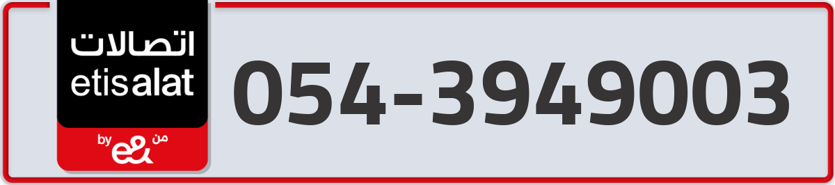 etisalat Mobile Number 054 code 3949003 number