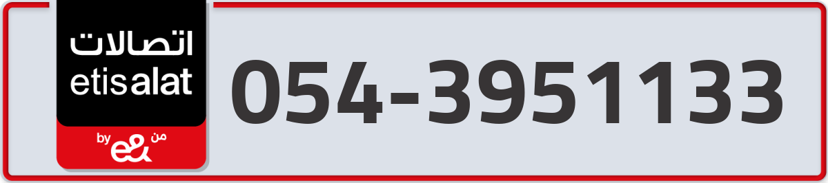 etisalat Mobile Number 054 code 3951133 number