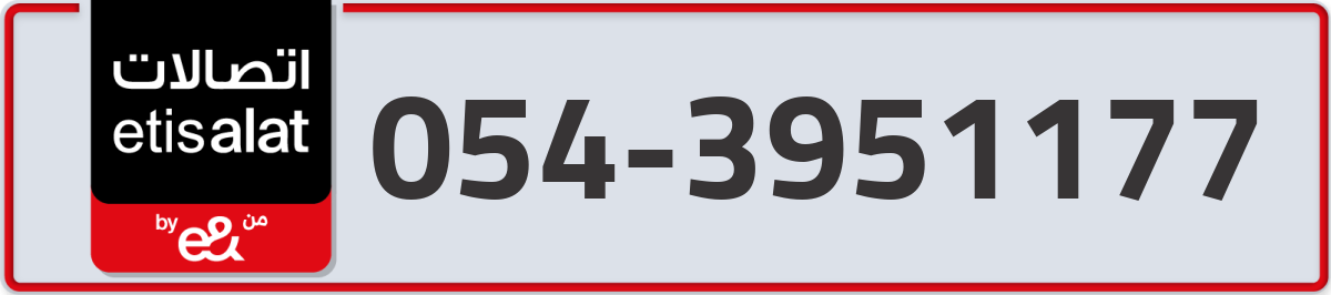etisalat Mobile Number 054 code 3951177 number