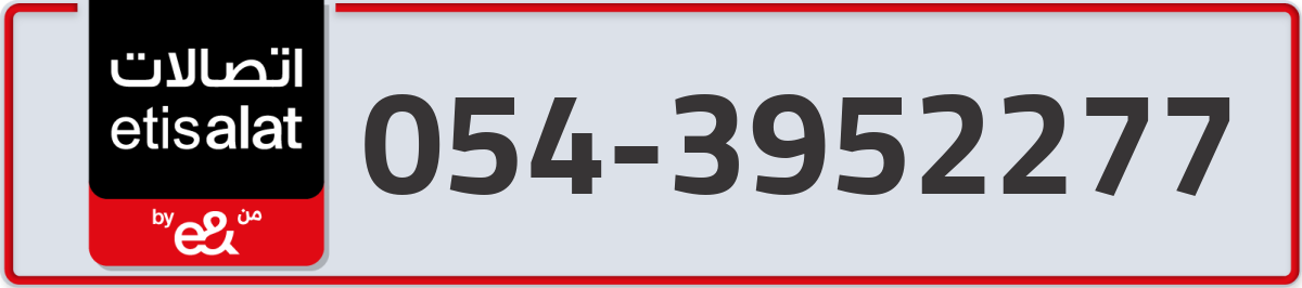 etisalat Mobile Number 054 code 3952277 number