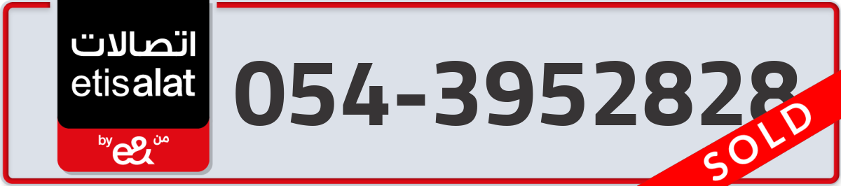 etisalat Mobile Number 054 code 3952828 number