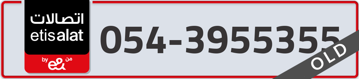 etisalat Mobile Number 054 code 3955355 number