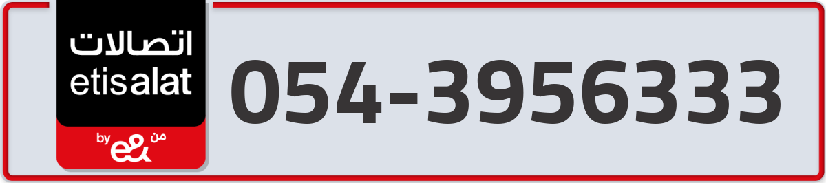 etisalat Mobile Number 054 code 3956333 number