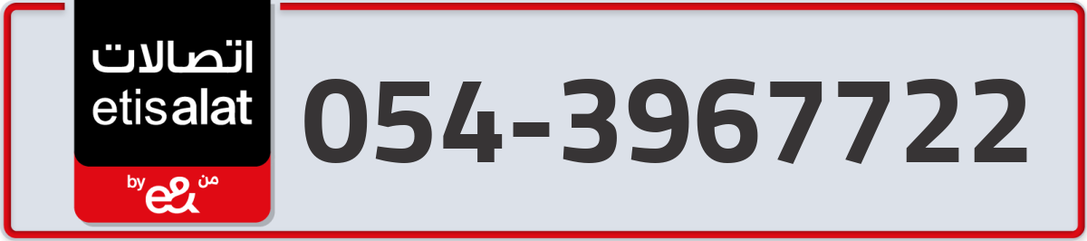 etisalat Mobile Number 054 code 3967722 number