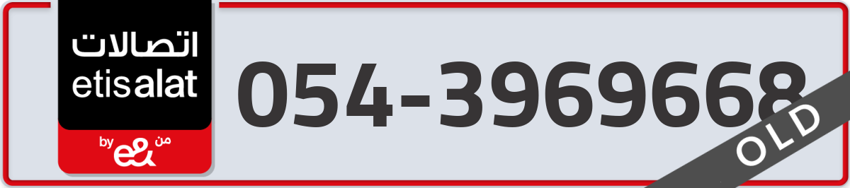 etisalat Mobile Number 054 code 3969668 number