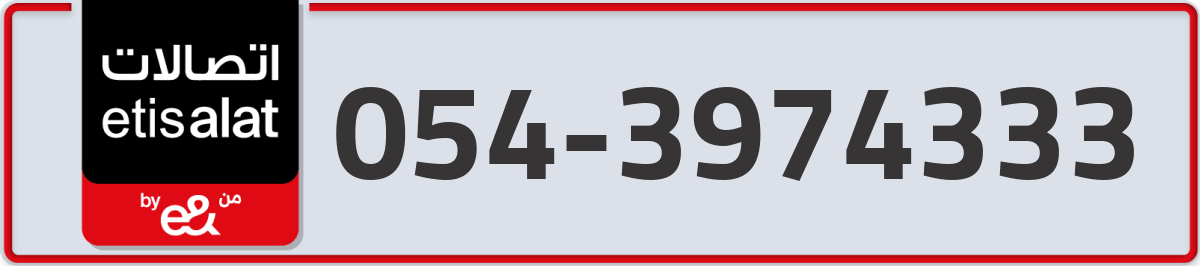 etisalat Mobile Number 054 code 3974333 number