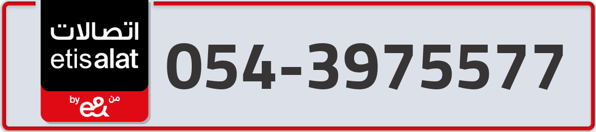 etisalat Mobile Number 054 code 3975577 number
