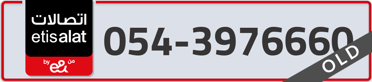 etisalat Mobile Number 054 code 3976660 number