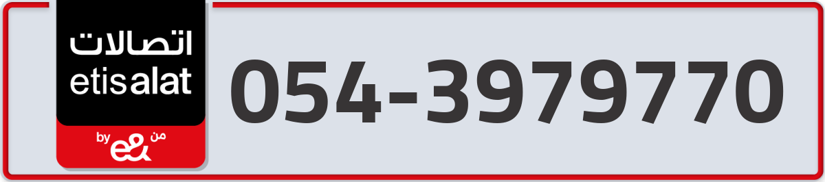 etisalat Mobile Number 054 code 3979770 number