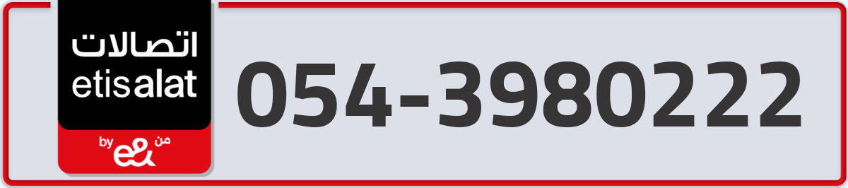 etisalat Mobile Number 054 code 3980222 number