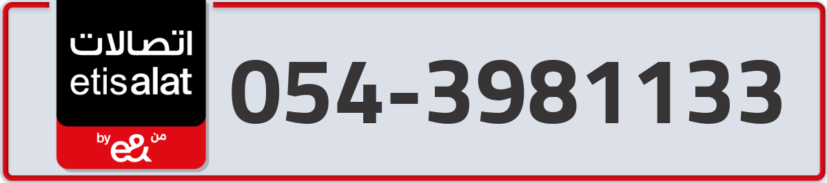 etisalat Mobile Number 054 code 3981133 number