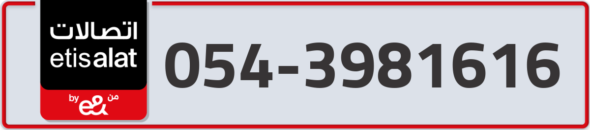 etisalat Mobile Number 054 code 3981616 number