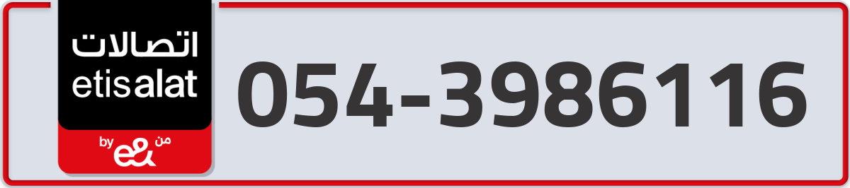 etisalat Mobile Number 054 code 3986116 number
